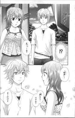 Page 7 of Abunai Fujun Isei Kouyuu
