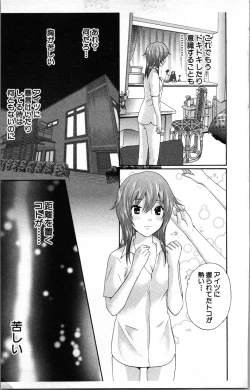 Page 87 of Abunai Fujun Isei Kouyuu