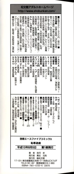 Page 5 of Chijoku Yuugi