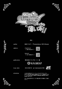 Page 18 of ShinySuccubusGirls! no Ecchi na Usui Hon!! | A ShinySuccubusGirls! Doujin!!