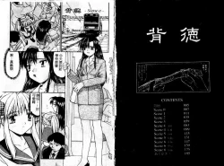 Page 3 of Haitoku | Immorality