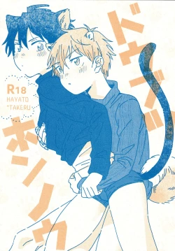 Page 1 of Dōbutsu Honnō