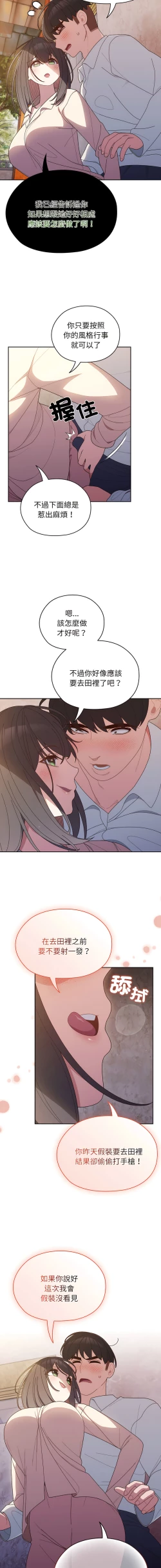 Page 100 of 老大! 请把女儿交给我! | 請把女兒交給我 1-13