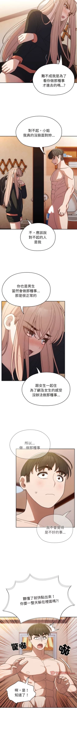Page 108 of 老大! 请把女儿交给我! | 請把女兒交給我 1-13