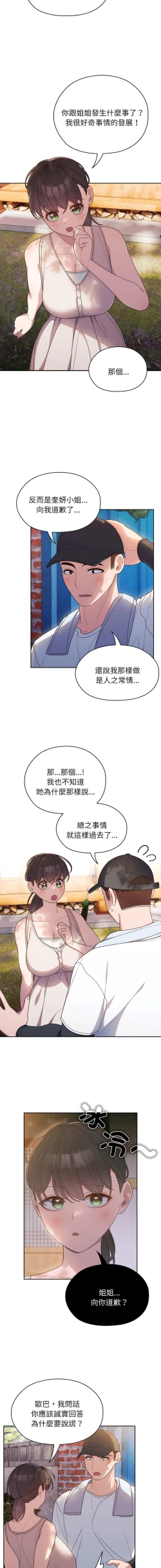 Page 110 of 老大! 请把女儿交给我! | 請把女兒交給我 1-13