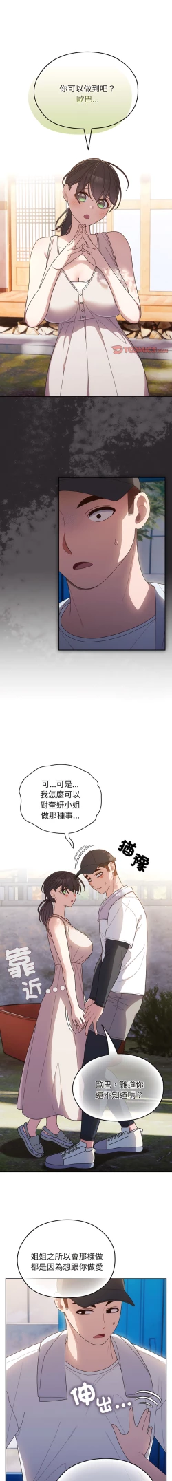 Page 114 of 老大! 请把女儿交给我! | 請把女兒交給我 1-13