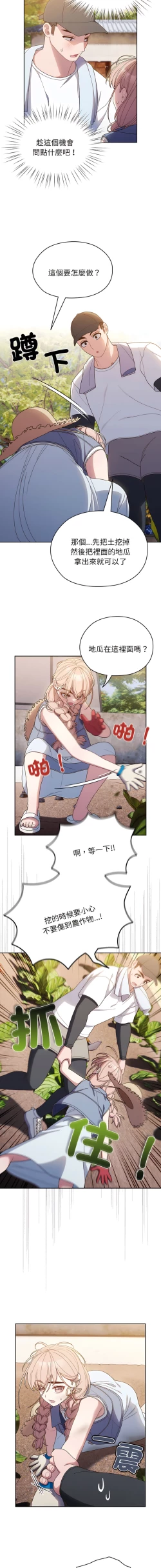 Page 118 of 老大! 请把女儿交给我! | 請把女兒交給我 1-13