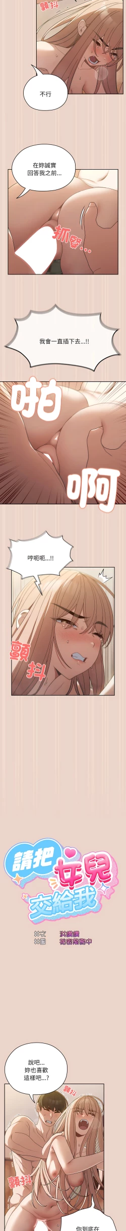 Page 130 of 老大! 请把女儿交给我! | 請把女兒交給我 1-13