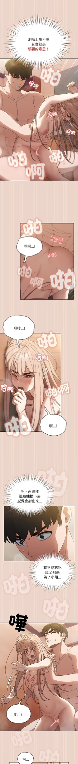 Page 133 of 老大! 请把女儿交给我! | 請把女兒交給我 1-13