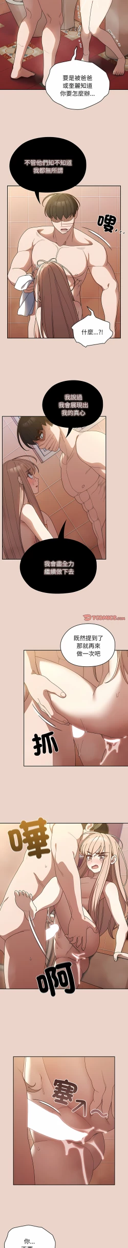 Page 151 of 老大! 请把女儿交给我! | 請把女兒交給我 1-13