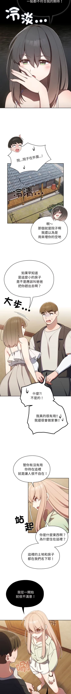 Page 16 of 老大! 请把女儿交给我! | 請把女兒交給我 1-13