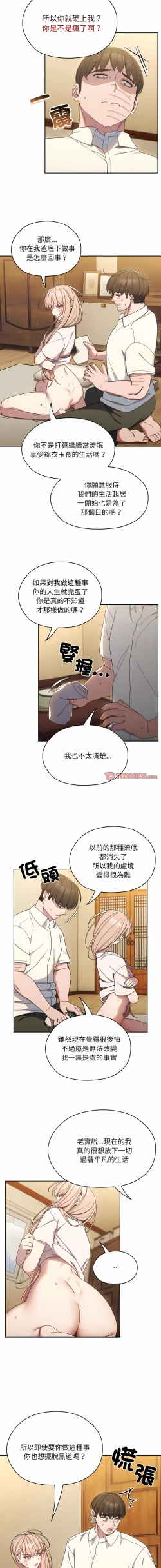 Page 177 of 老大! 请把女儿交给我! | 請把女兒交給我 1-13