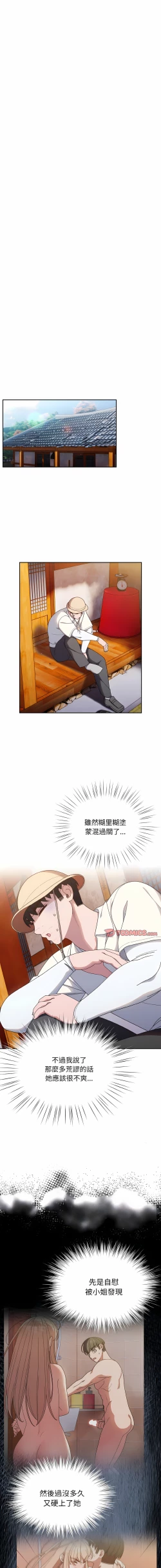 Page 179 of 老大! 请把女儿交给我! | 請把女兒交給我 1-13