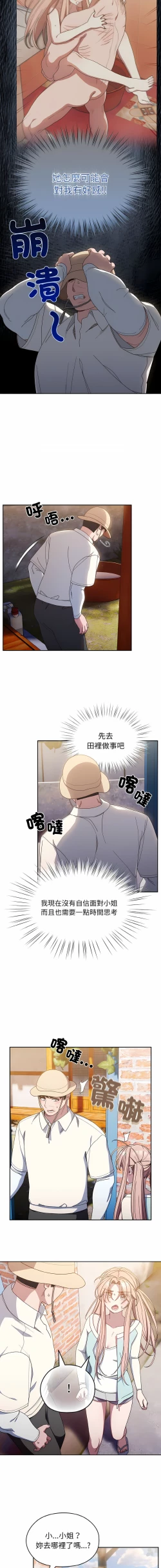 Page 180 of 老大! 请把女儿交给我! | 請把女兒交給我 1-13