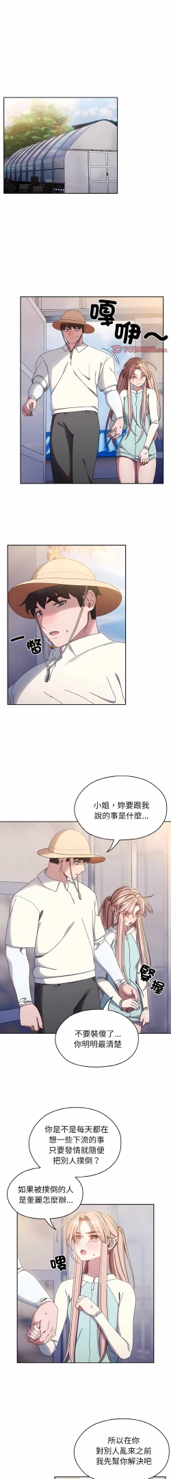 Page 187 of 老大! 请把女儿交给我! | 請把女兒交給我 1-13