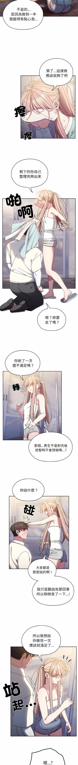 Page 197 of 老大! 请把女儿交给我! | 請把女兒交給我 1-13