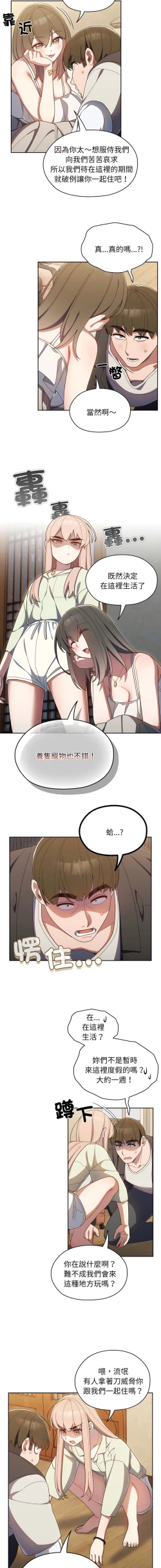 Page 22 of 老大! 请把女儿交给我! | 請把女兒交給我 1-13