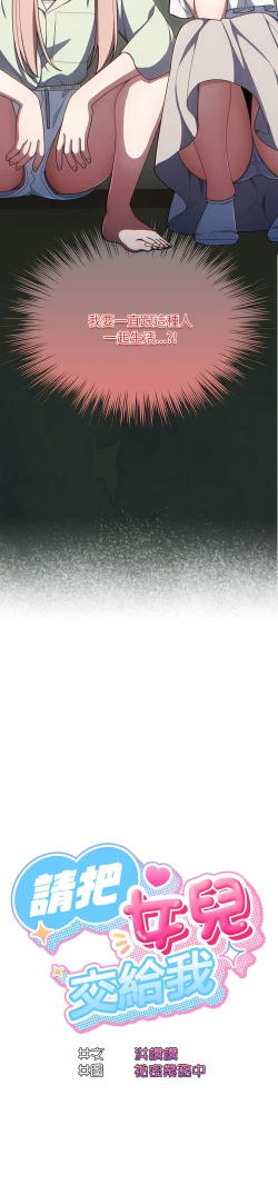 Page 24 of 老大! 请把女儿交给我! | 請把女兒交給我 1-13