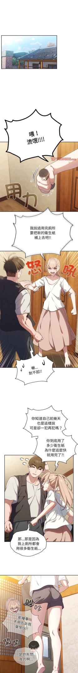 Page 25 of 老大! 请把女儿交给我! | 請把女兒交給我 1-13