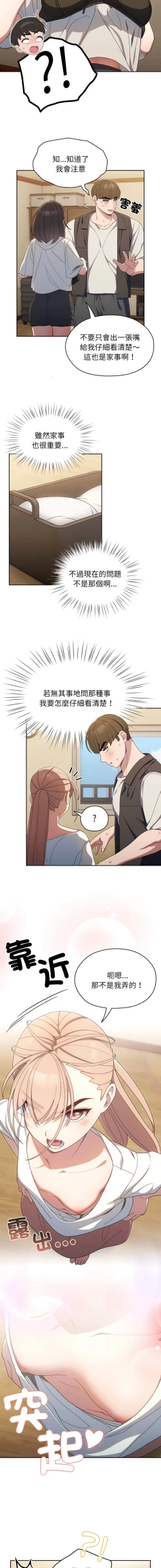 Page 29 of 老大! 请把女儿交给我! | 請把女兒交給我 1-13