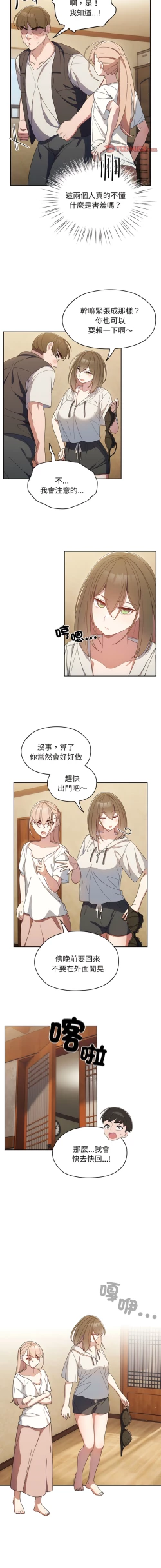 Page 30 of 老大! 请把女儿交给我! | 請把女兒交給我 1-13