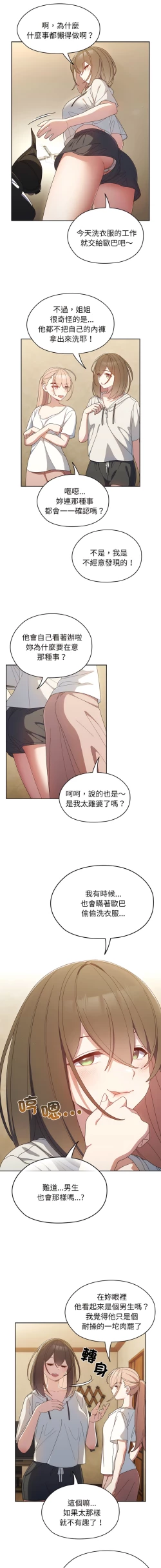 Page 31 of 老大! 请把女儿交给我! | 請把女兒交給我 1-13