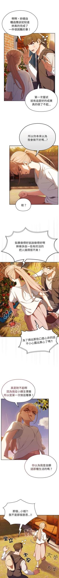 Page 49 of 老大! 请把女儿交给我! | 請把女兒交給我 1-13