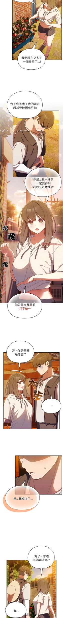Page 64 of 老大! 请把女儿交给我! | 請把女兒交給我 1-13
