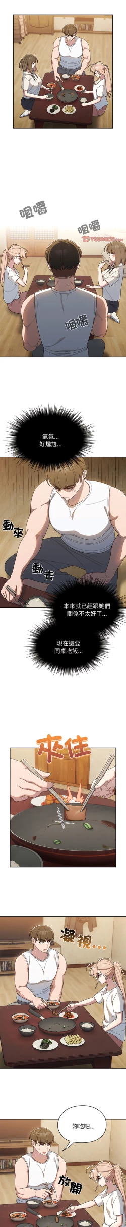 Page 66 of 老大! 请把女儿交给我! | 請把女兒交給我 1-13