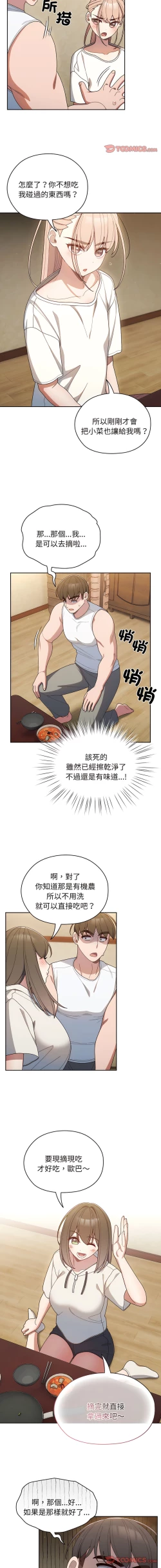 Page 72 of 老大! 请把女儿交给我! | 請把女兒交給我 1-13