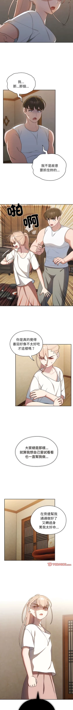 Page 74 of 老大! 请把女儿交给我! | 請把女兒交給我 1-13