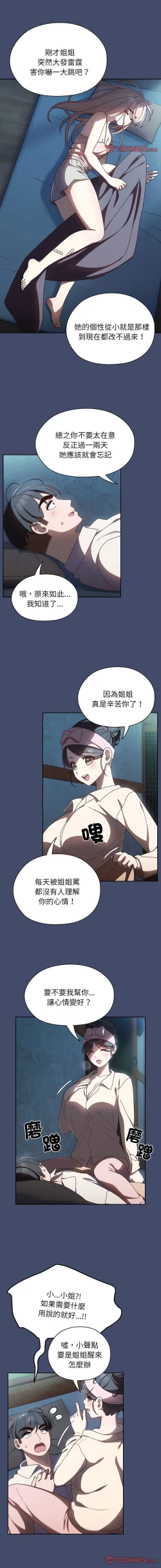 Page 81 of 老大! 请把女儿交给我! | 請把女兒交給我 1-13