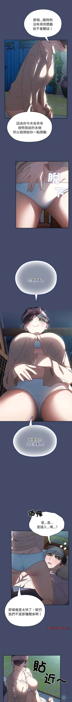 Page 82 of 老大! 请把女儿交给我! | 請把女兒交給我 1-13