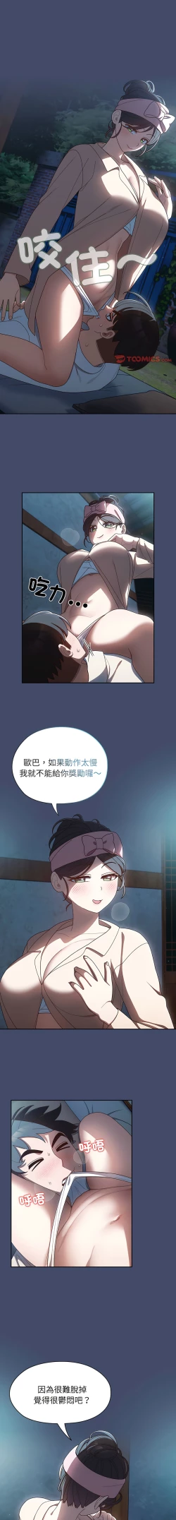 Page 85 of 老大! 请把女儿交给我! | 請把女兒交給我 1-13
