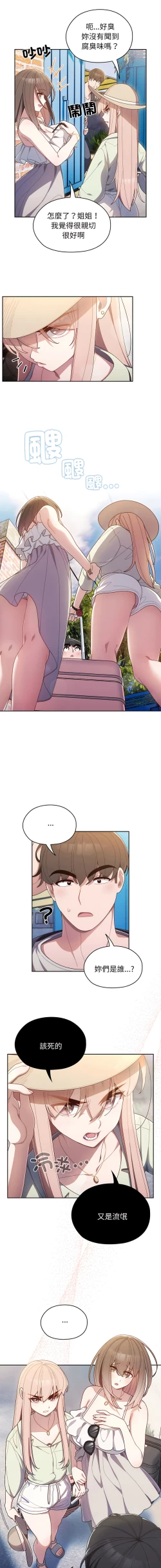 Page 8 of 老大! 请把女儿交给我! | 請把女兒交給我 1-13