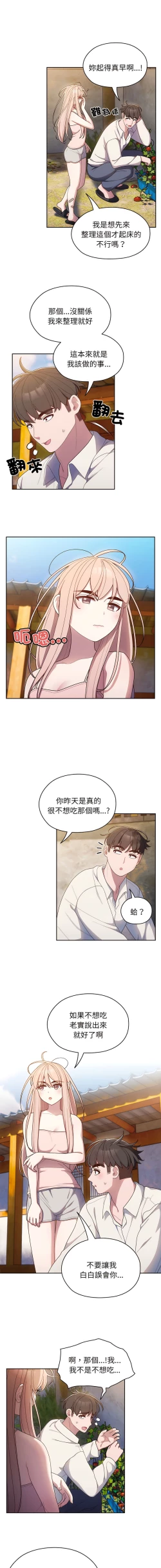 Page 91 of 老大! 请把女儿交给我! | 請把女兒交給我 1-13