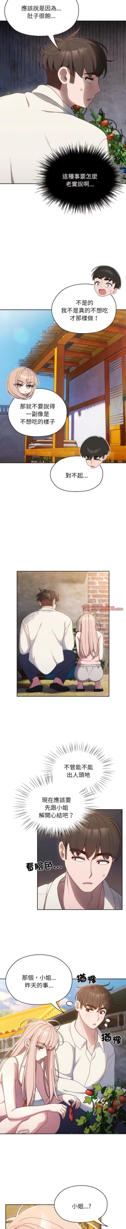 Page 92 of 老大! 请把女儿交给我! | 請把女兒交給我 1-13