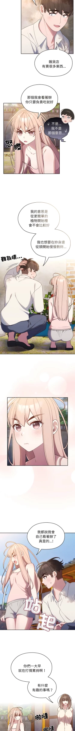 Page 95 of 老大! 请把女儿交给我! | 請把女兒交給我 1-13