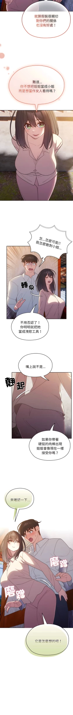 Page 98 of 老大! 请把女儿交给我! | 請把女兒交給我 1-13