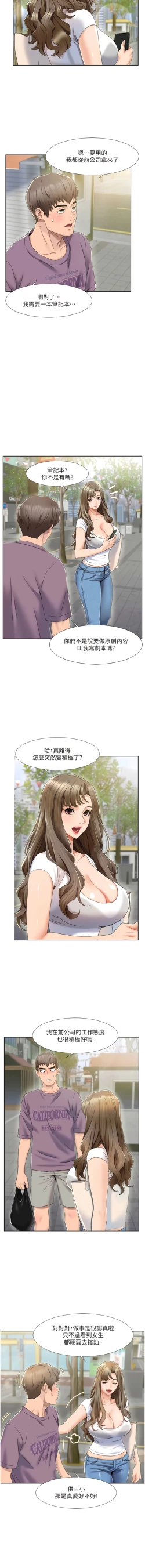 Page 11 of 我的性福剧本 | 我的性福劇本 1-11