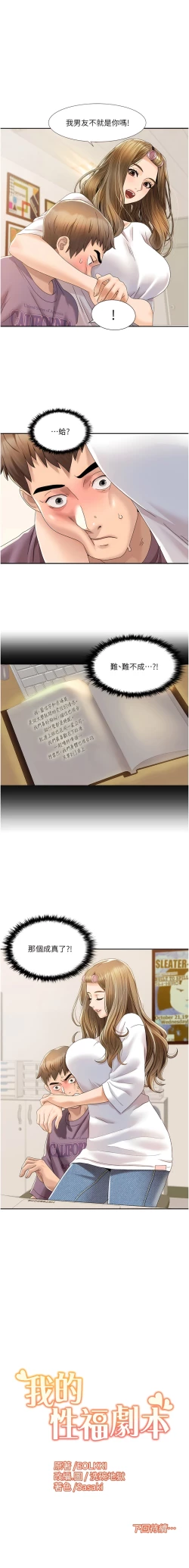 Page 27 of 我的性福剧本 | 我的性福劇本 1-11