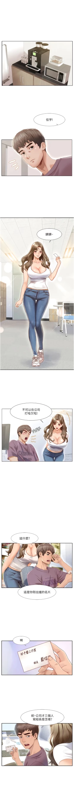 Page 6 of 我的性福剧本 | 我的性福劇本 1-11