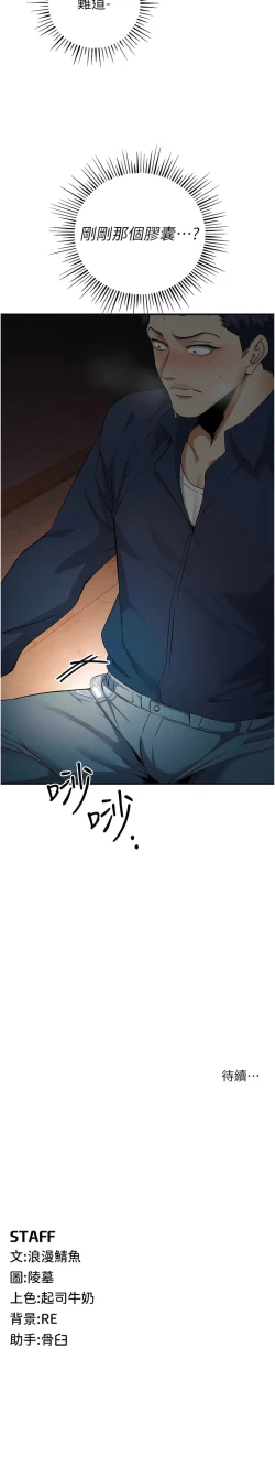 Page 199 of 貪婪遊戲 | 貪婪遊戲 1-14