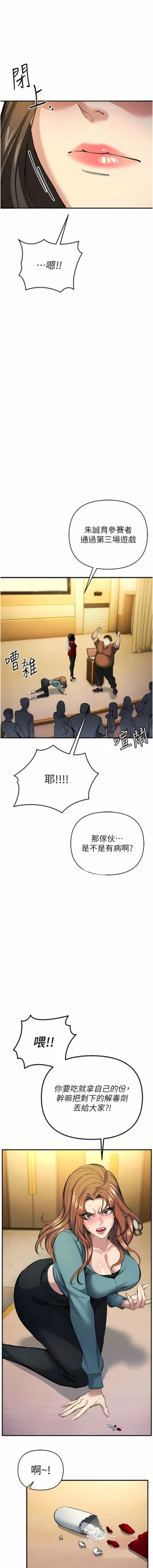 Page 205 of 貪婪遊戲 | 貪婪遊戲 1-14