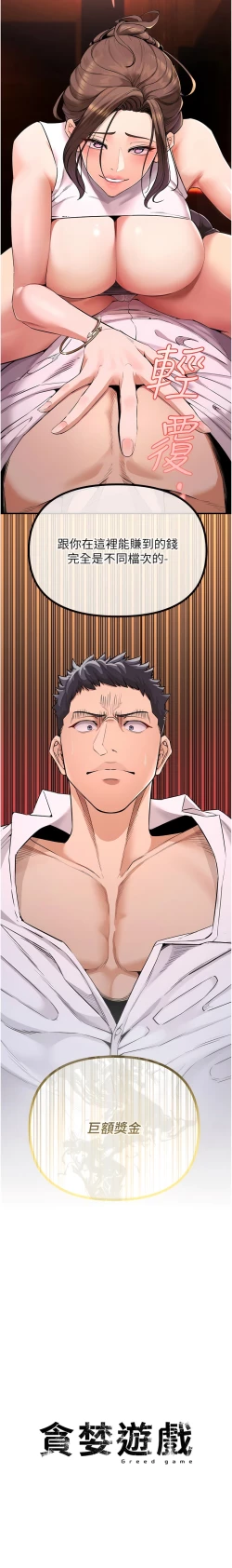 Page 32 of 貪婪遊戲 | 貪婪遊戲 1-14