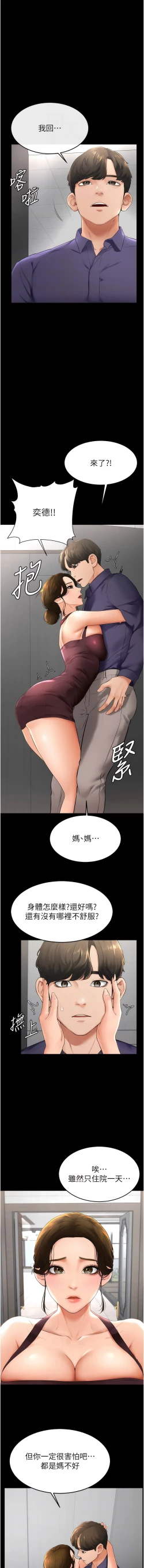 Page 106 of 继母与继姐 | 繼母與繼姐 1-12