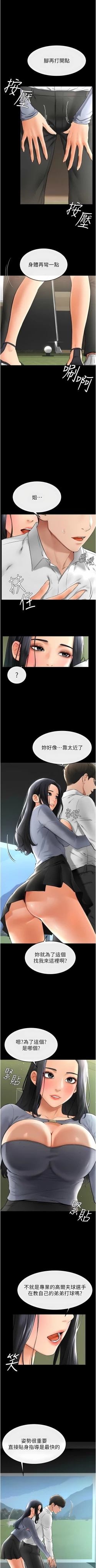 Page 143 of 继母与继姐 | 繼母與繼姐 1-12