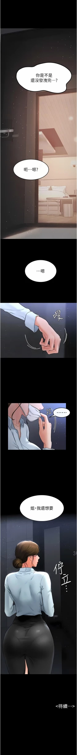 Page 175 of 继母与继姐 | 繼母與繼姐 1-12