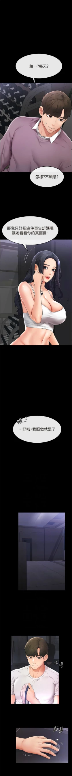 Page 31 of 继母与继姐 | 繼母與繼姐 1-12