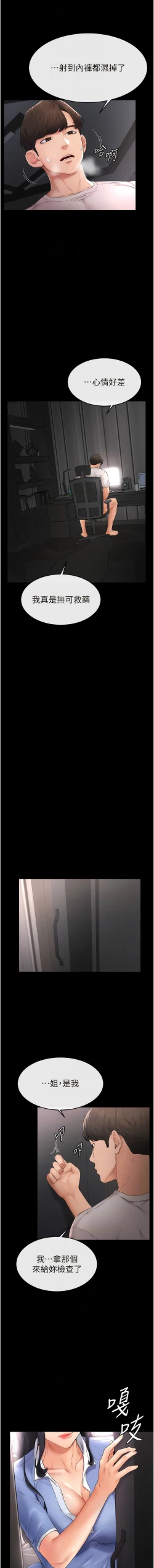 Page 35 of 继母与继姐 | 繼母與繼姐 1-12